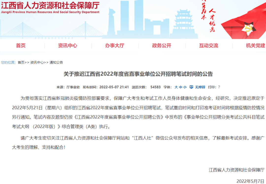 521事業單位聯考延期，兩省考試時間推遲，人才中介行業面臨新挑戰與機遇